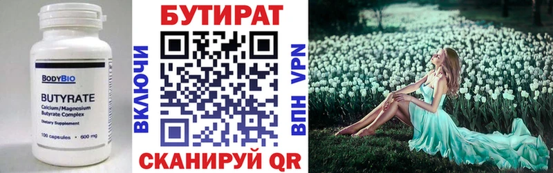 цена   Химки  БУТИРАТ Butirat 