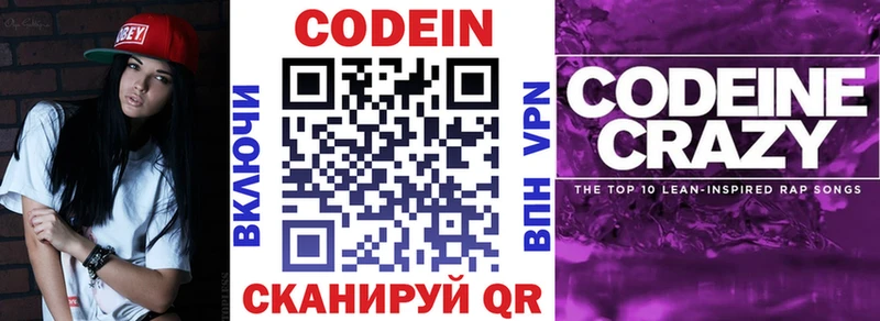 Кодеиновый сироп Lean Purple Drank купить наркоту Химки